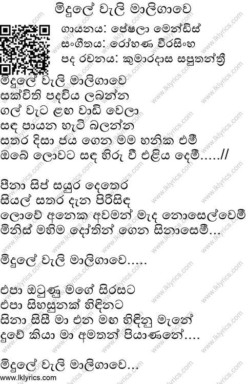 Midule Wali Maligawe Lyrics